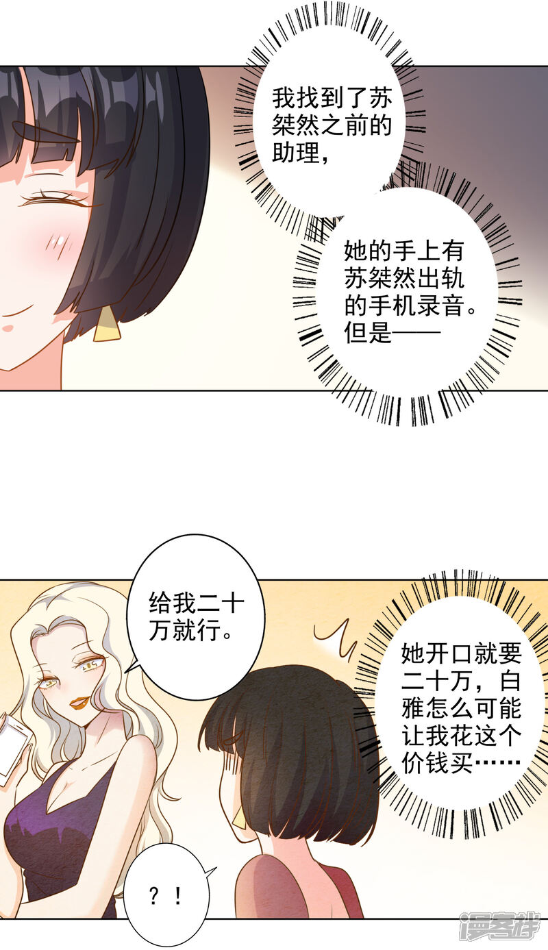 《宠爱难逃偏执顾少高冷妻》第77话 第7页