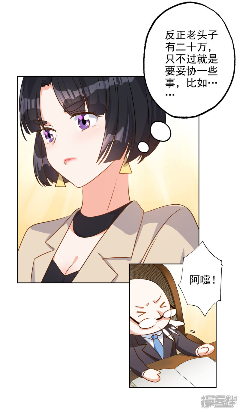 《宠爱难逃偏执顾少高冷妻》第77话 第8页
