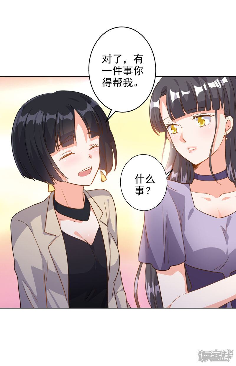 《宠爱难逃偏执顾少高冷妻》第77话 第9页