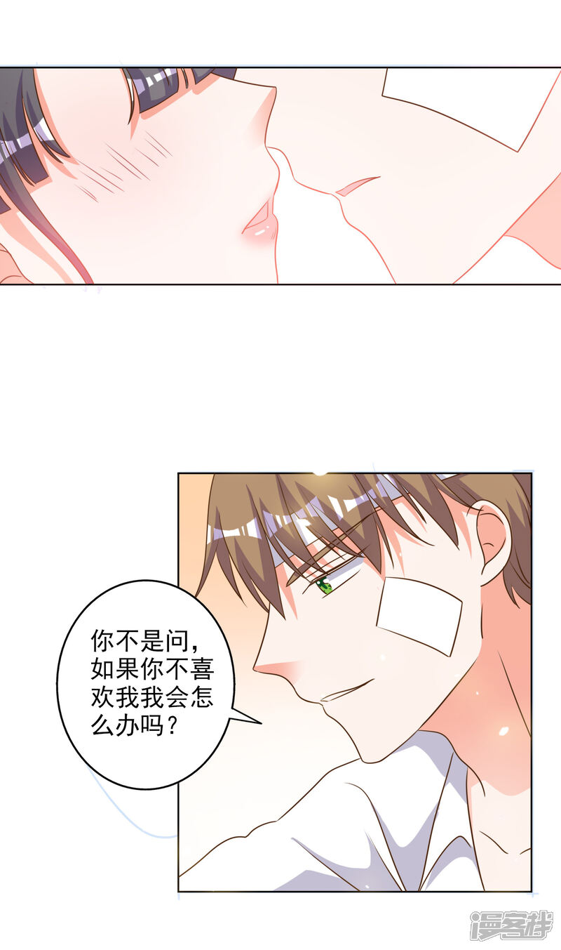 《宠爱难逃偏执顾少高冷妻》第79话 第10页