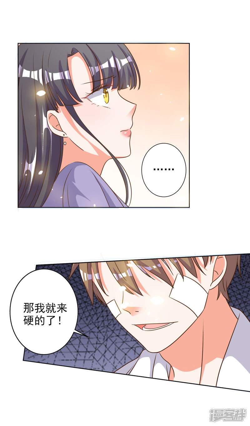《宠爱难逃偏执顾少高冷妻》第79话 第11页