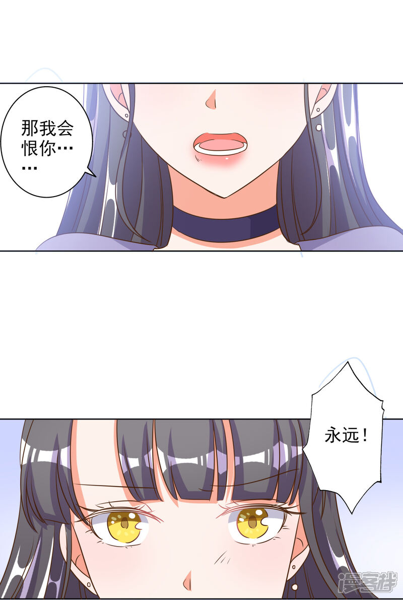 《宠爱难逃偏执顾少高冷妻》第79话 第13页