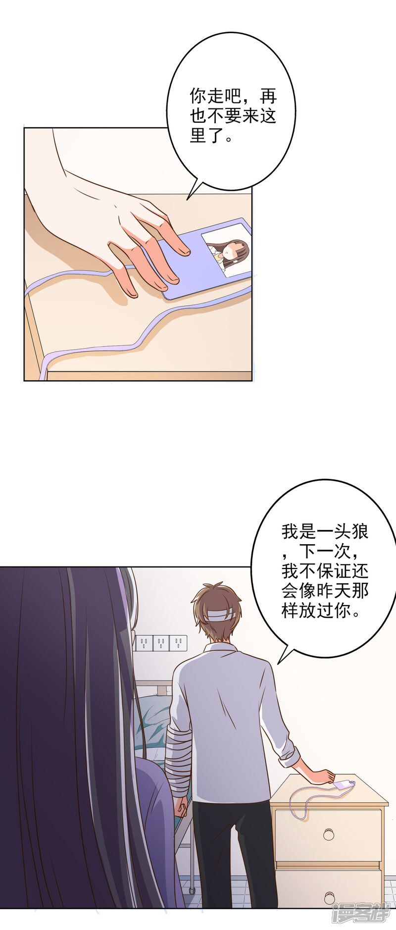 《宠爱难逃偏执顾少高冷妻》第79话 第15页