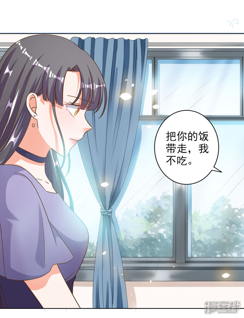 《宠爱难逃偏执顾少高冷妻》第79话 第17页