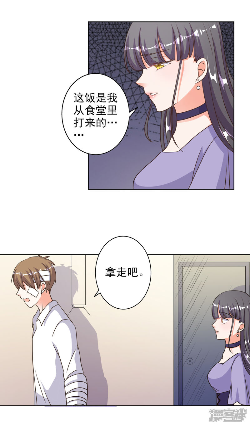 《宠爱难逃偏执顾少高冷妻》第79话 第18页