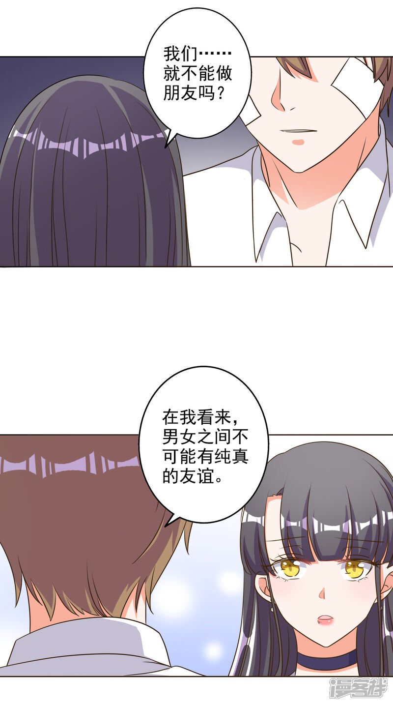 《宠爱难逃偏执顾少高冷妻》第79话 第2页
