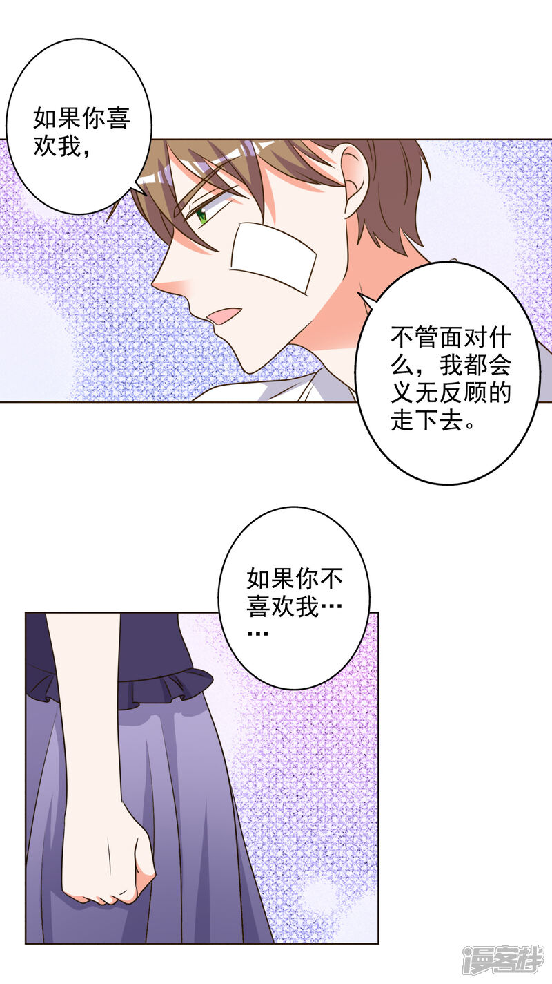 《宠爱难逃偏执顾少高冷妻》第79话 第3页