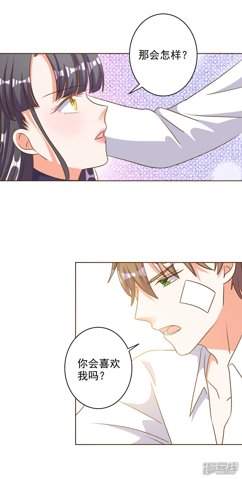 《宠爱难逃偏执顾少高冷妻》第79话 第4页