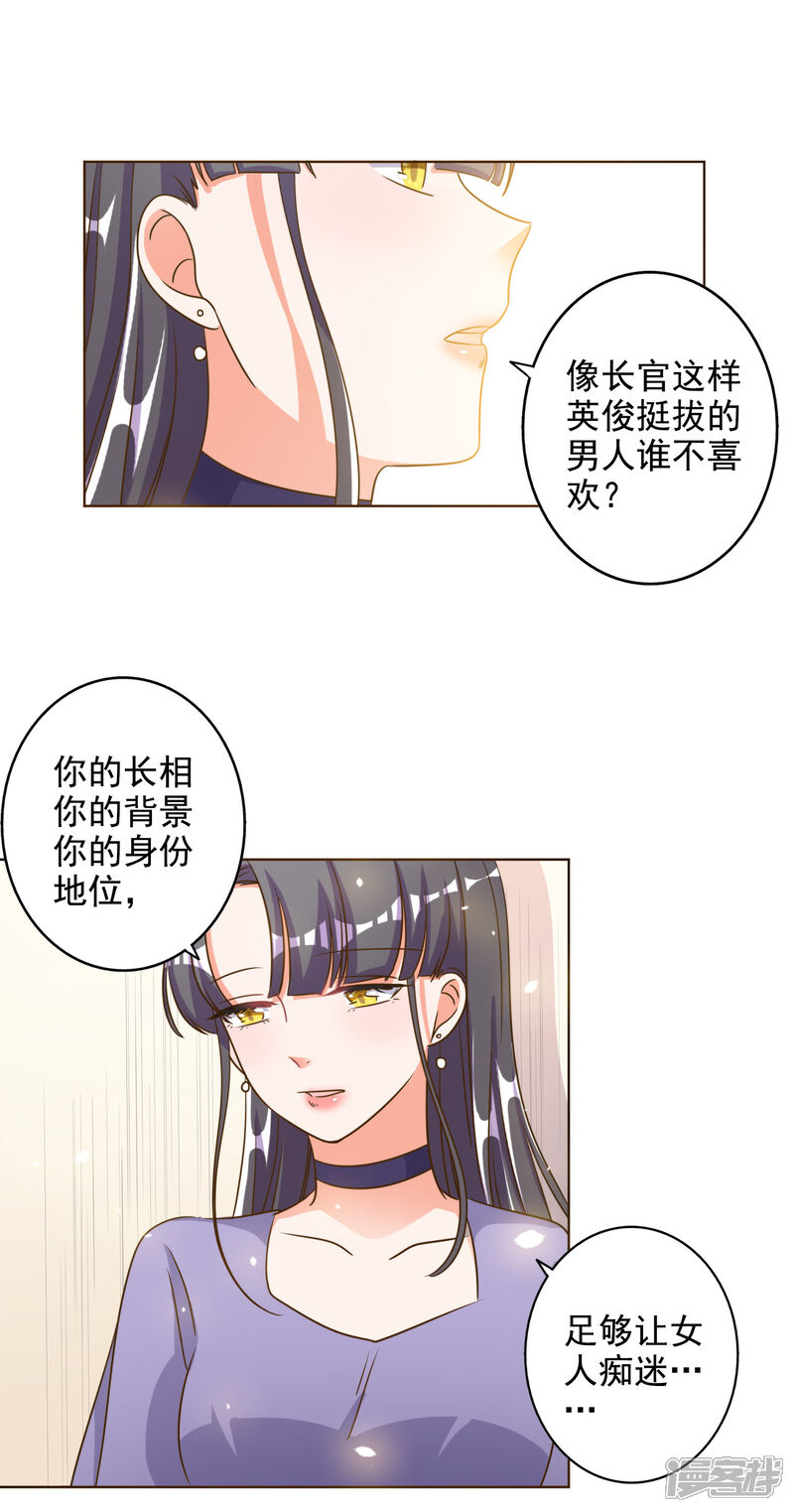 《宠爱难逃偏执顾少高冷妻》第79话 第5页