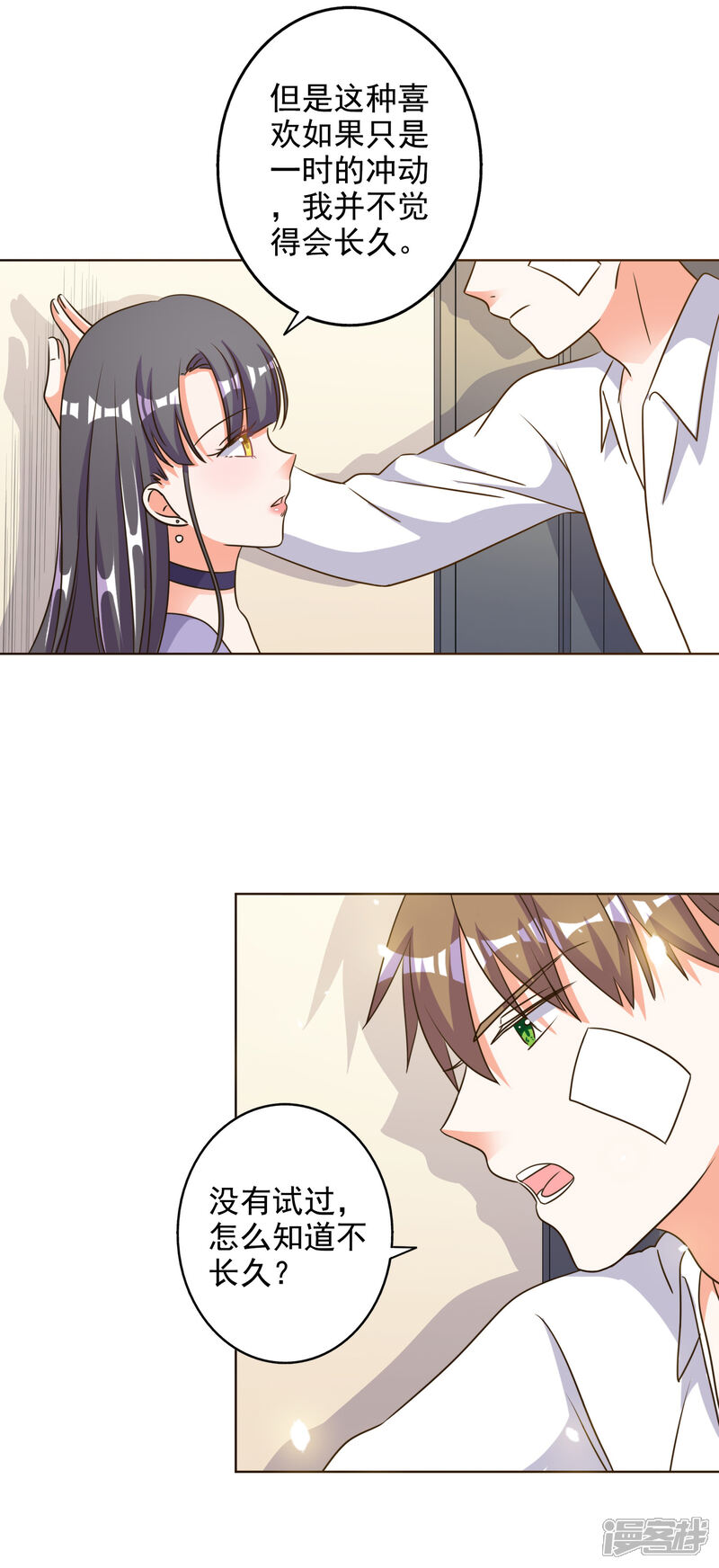《宠爱难逃偏执顾少高冷妻》第79话 第6页
