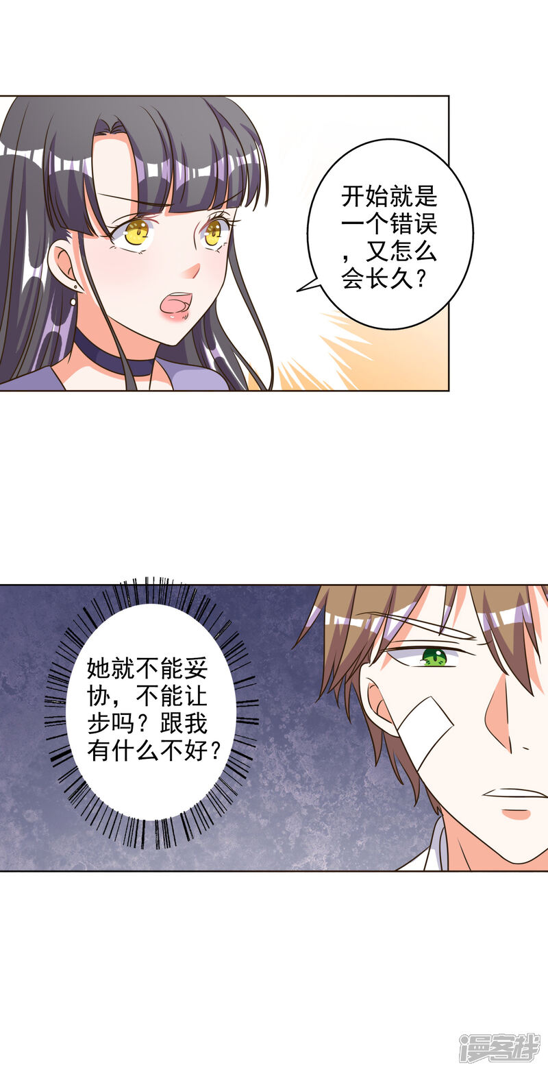 《宠爱难逃偏执顾少高冷妻》第79话 第7页