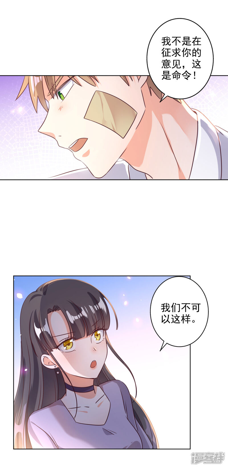 《宠爱难逃偏执顾少高冷妻》第78话 第14页