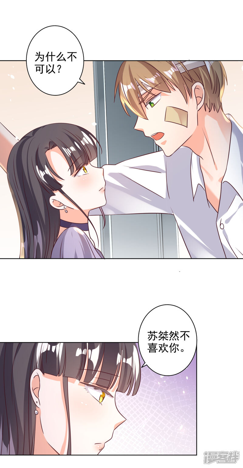 《宠爱难逃偏执顾少高冷妻》第78话 第15页