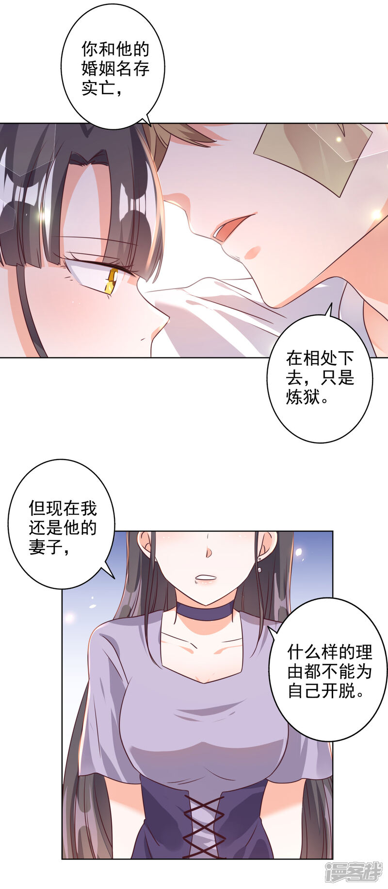 《宠爱难逃偏执顾少高冷妻》第78话 第16页