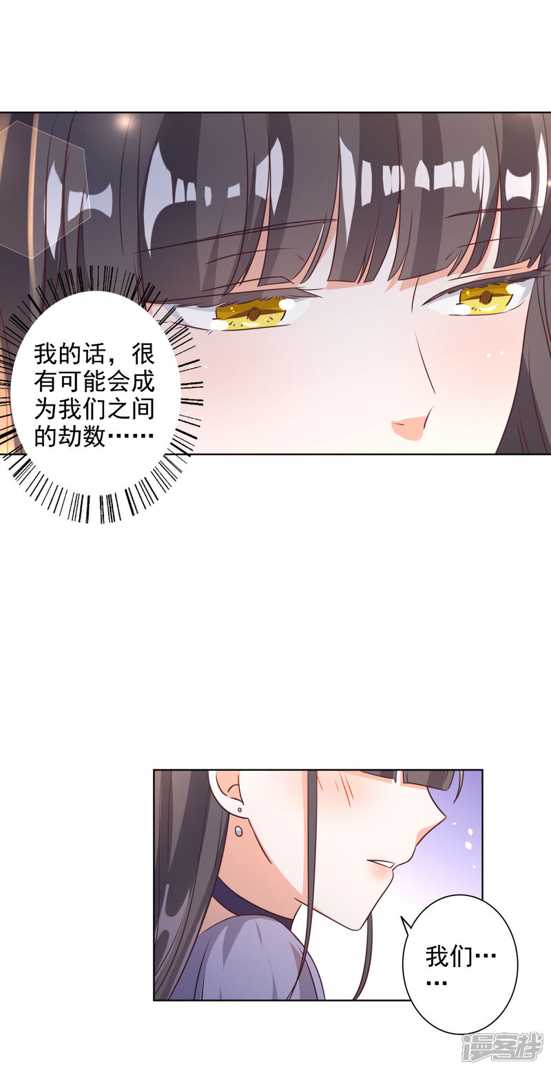 《宠爱难逃偏执顾少高冷妻》第78话 第18页