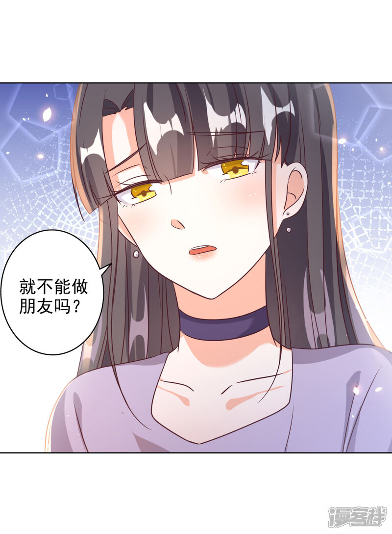 《宠爱难逃偏执顾少高冷妻》第78话 第19页