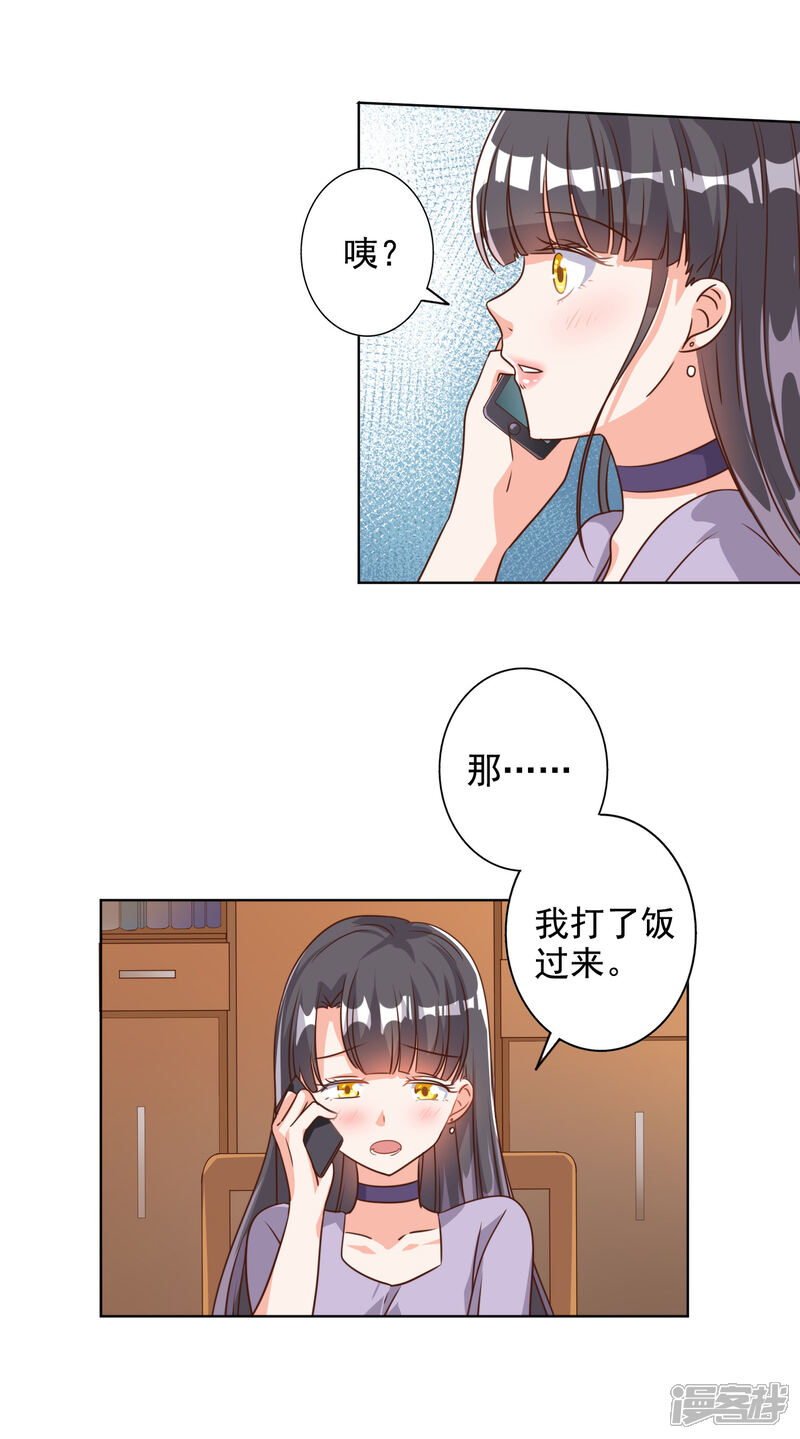 《宠爱难逃偏执顾少高冷妻》第78话 第2页