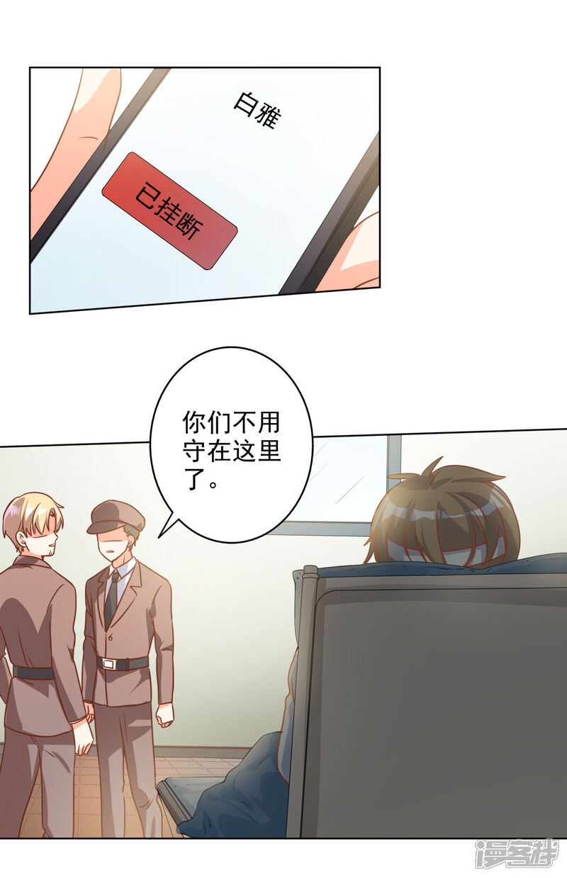 《宠爱难逃偏执顾少高冷妻》第78话 第3页
