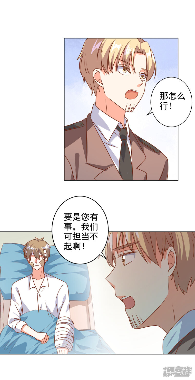 《宠爱难逃偏执顾少高冷妻》第78话 第4页