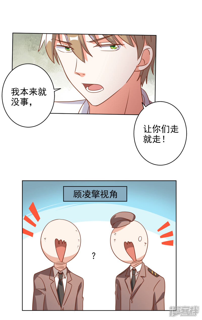 《宠爱难逃偏执顾少高冷妻》第78话 第5页