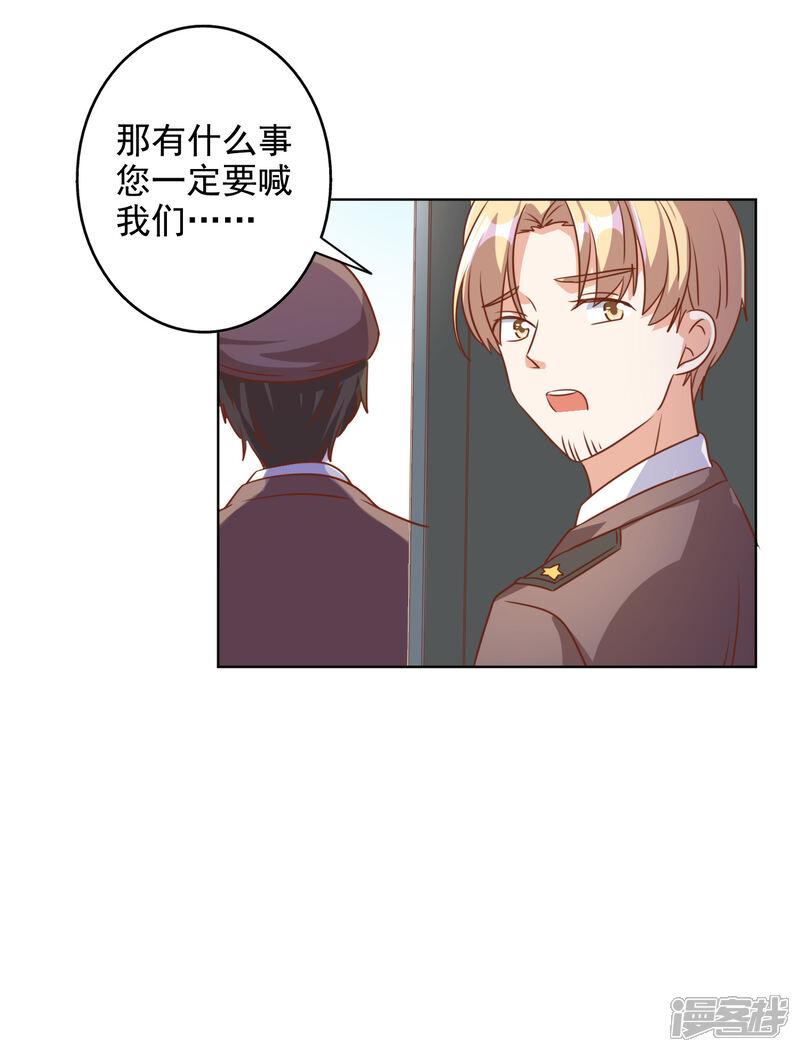 《宠爱难逃偏执顾少高冷妻》第78话 第6页