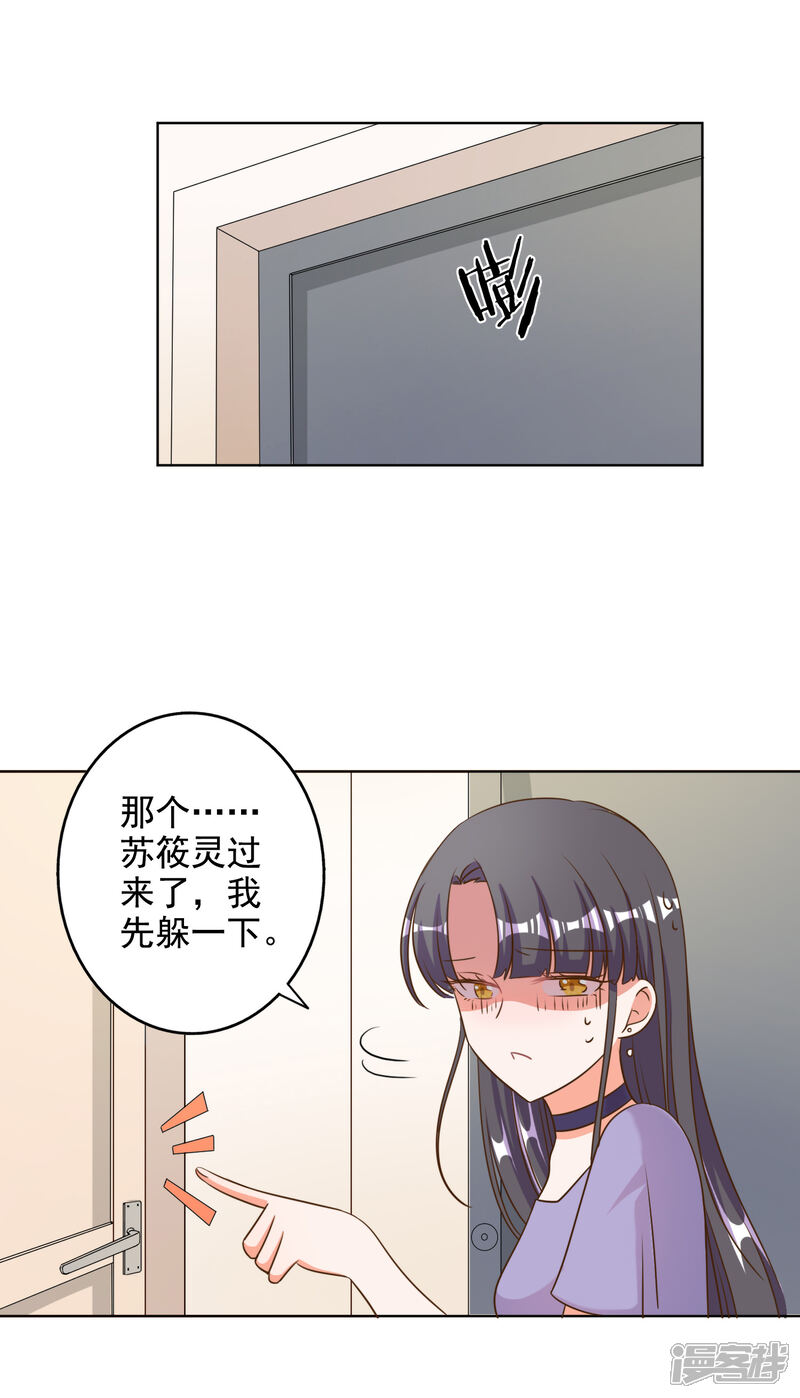 《宠爱难逃偏执顾少高冷妻》第80话 第10页
