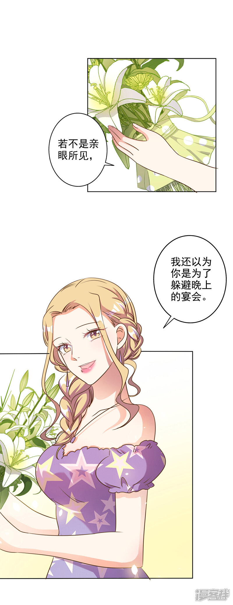 《宠爱难逃偏执顾少高冷妻》第80话 第13页