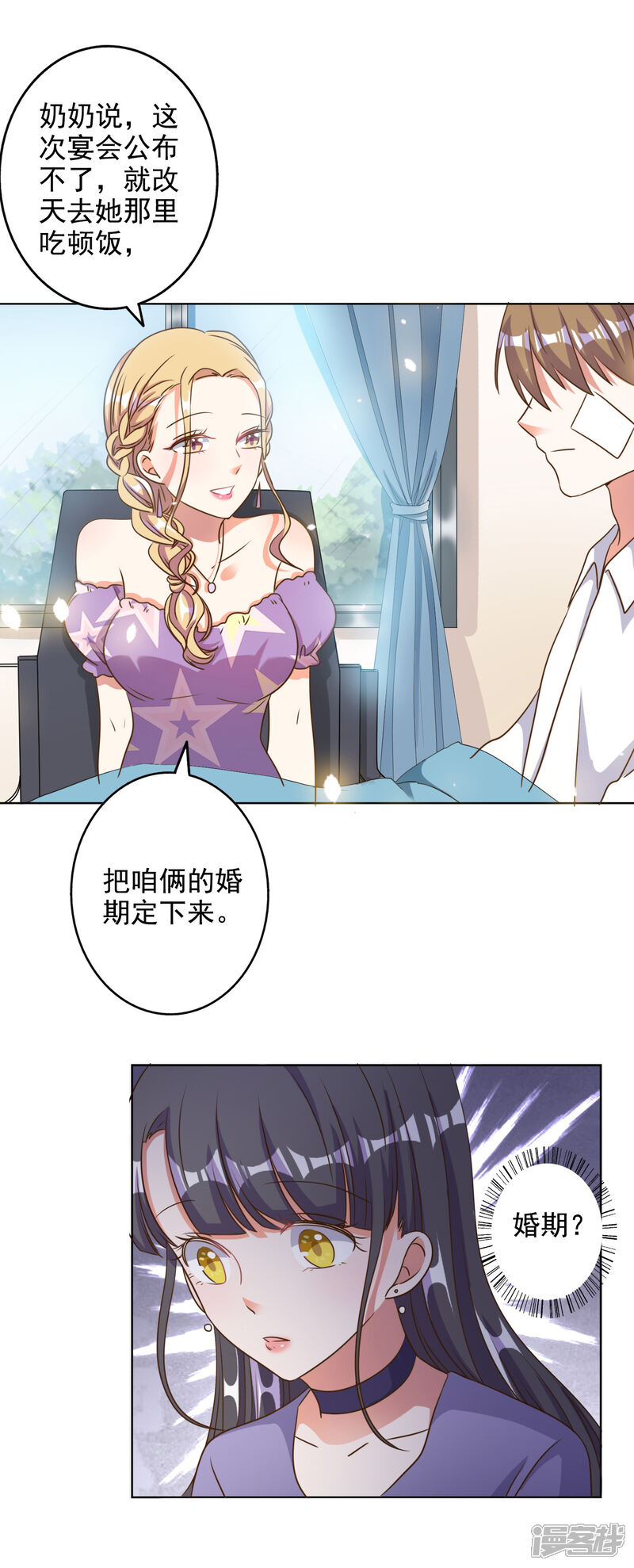 《宠爱难逃偏执顾少高冷妻》第80话 第15页