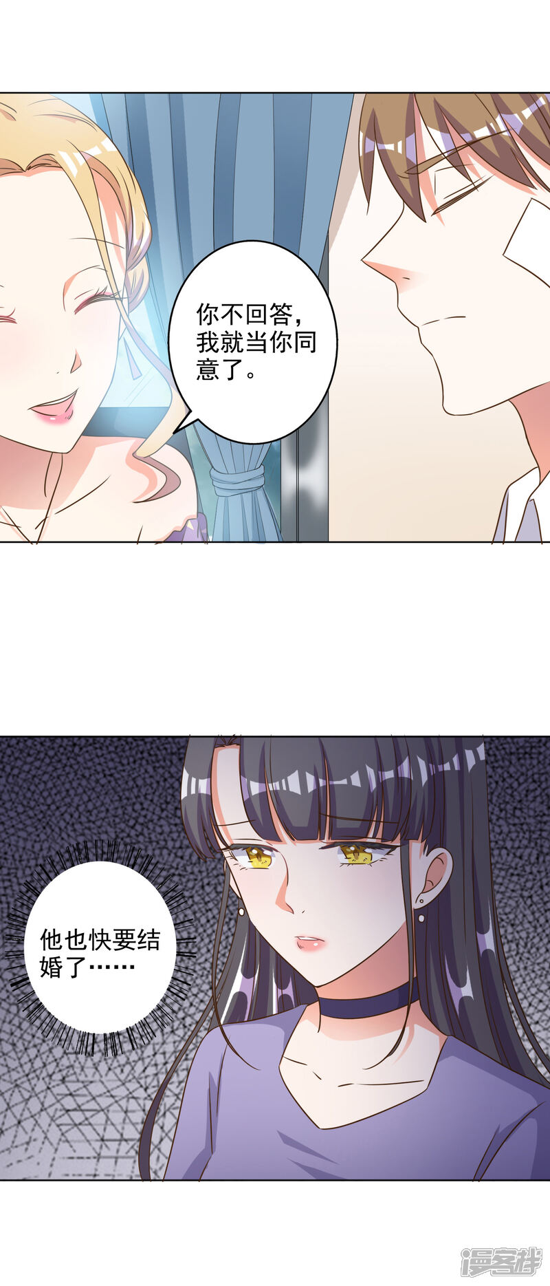 《宠爱难逃偏执顾少高冷妻》第80话 第16页