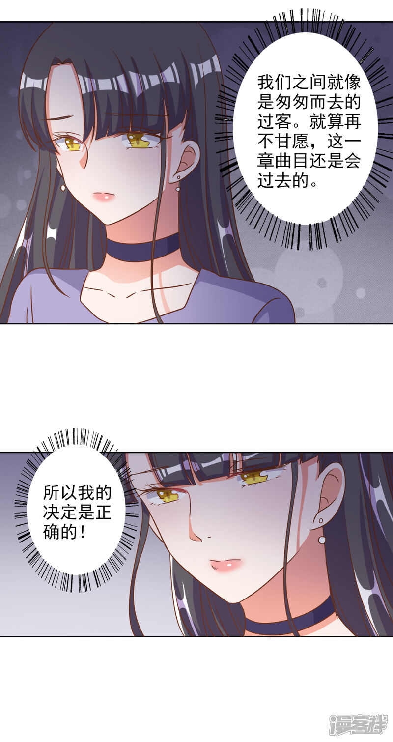 《宠爱难逃偏执顾少高冷妻》第80话 第17页