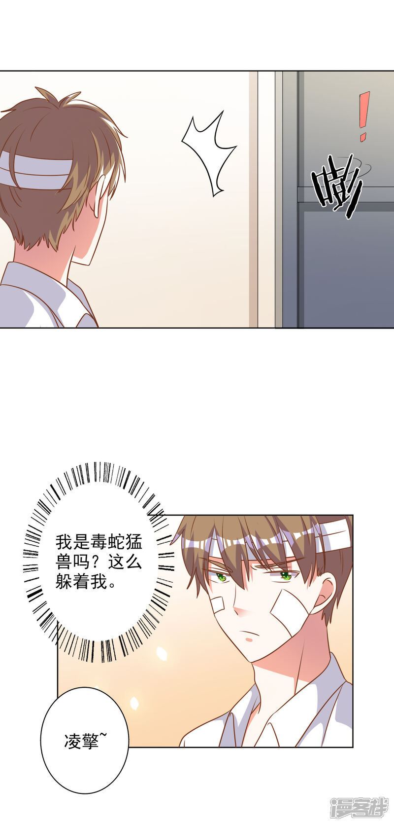 《宠爱难逃偏执顾少高冷妻》第80话 第20页