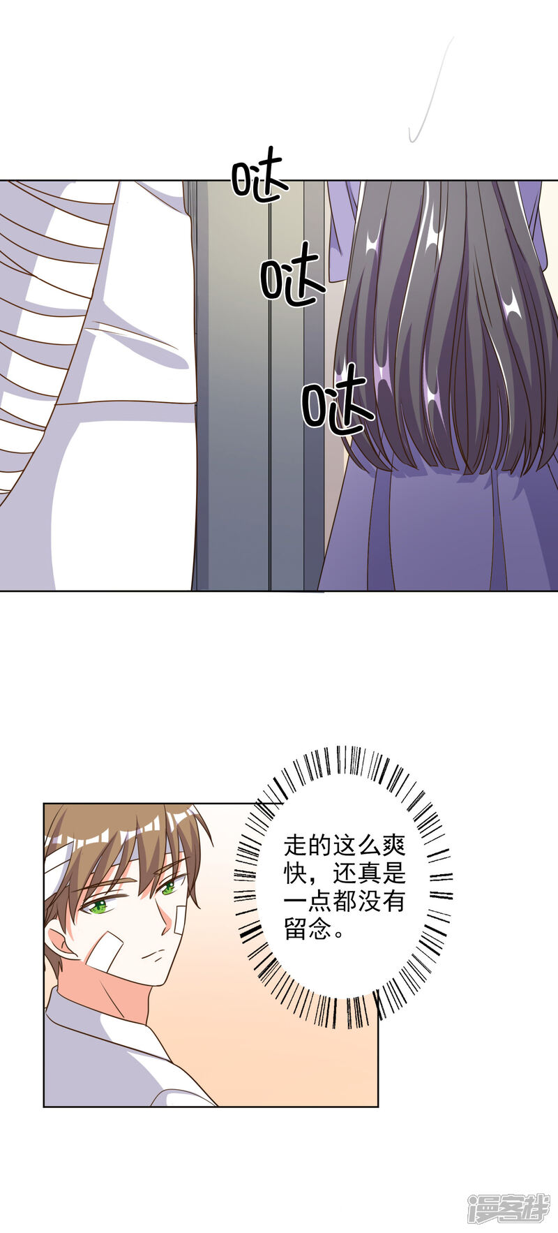 《宠爱难逃偏执顾少高冷妻》第80话 第4页