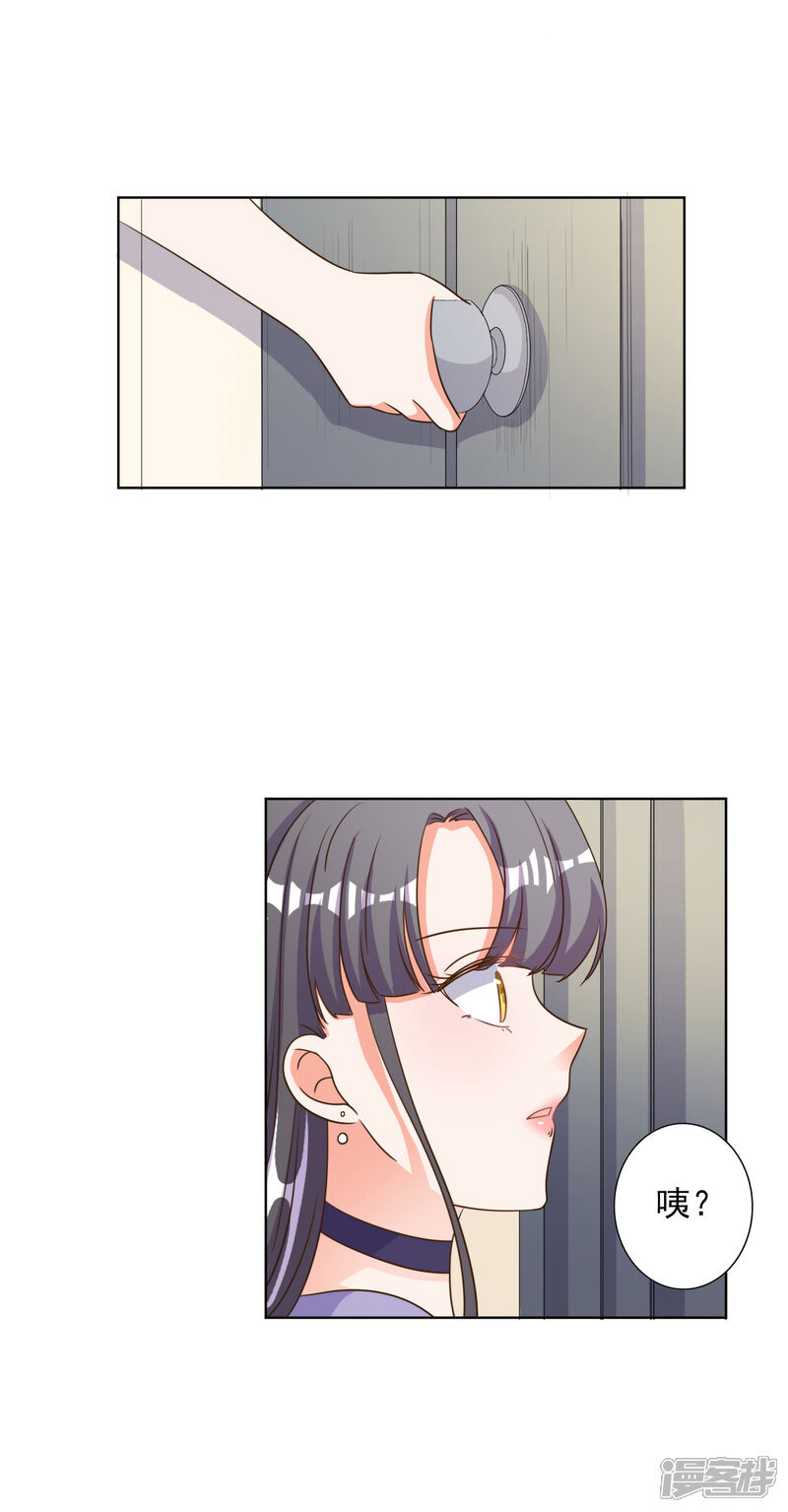 《宠爱难逃偏执顾少高冷妻》第80话 第5页