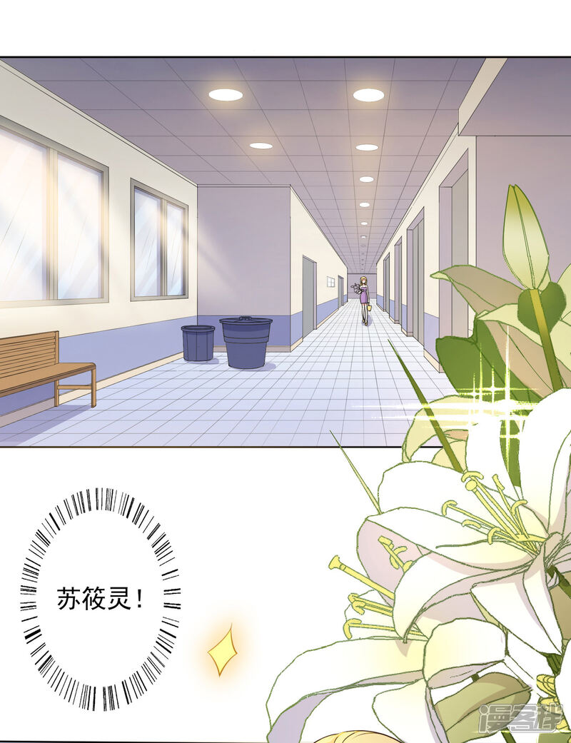 《宠爱难逃偏执顾少高冷妻》第80话 第6页