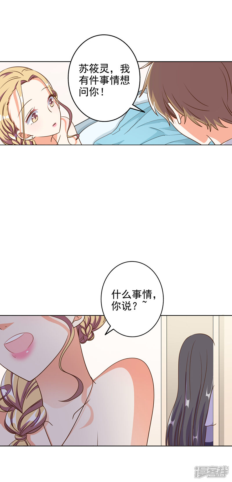 《宠爱难逃偏执顾少高冷妻》第81话 第10页