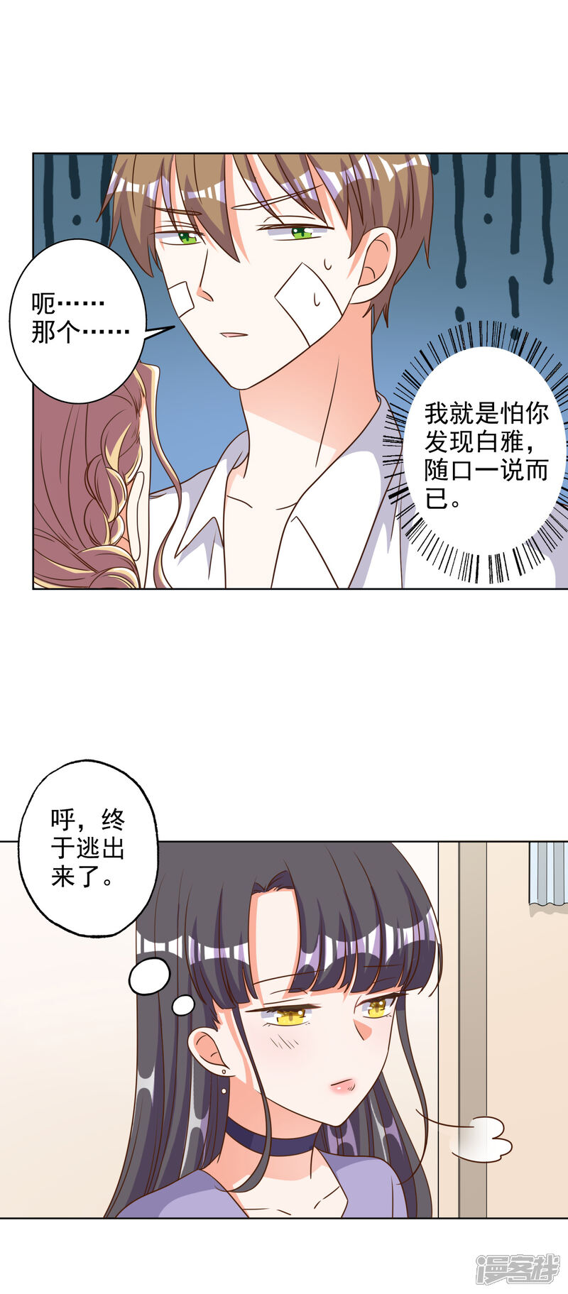 《宠爱难逃偏执顾少高冷妻》第81话 第11页