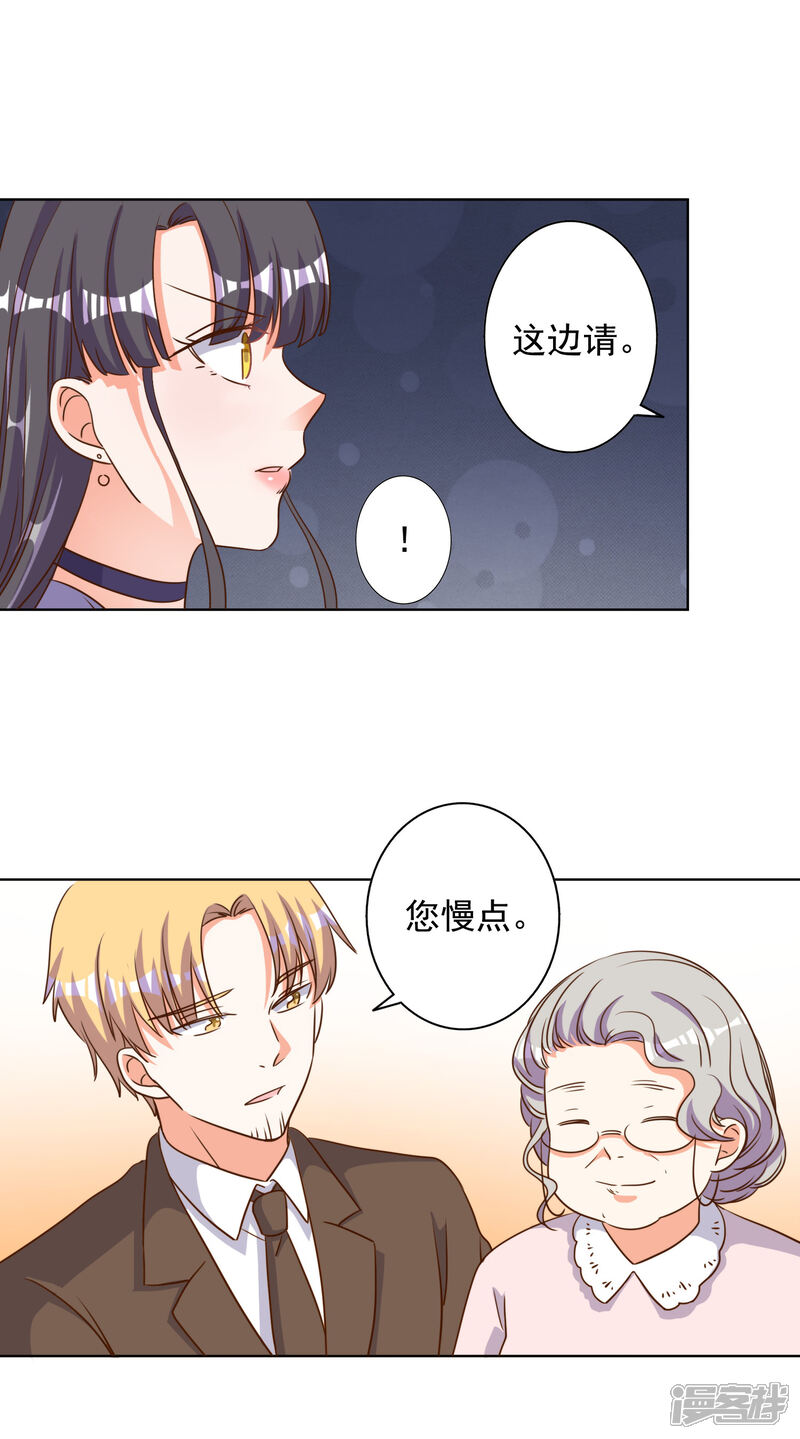 《宠爱难逃偏执顾少高冷妻》第81话 第12页