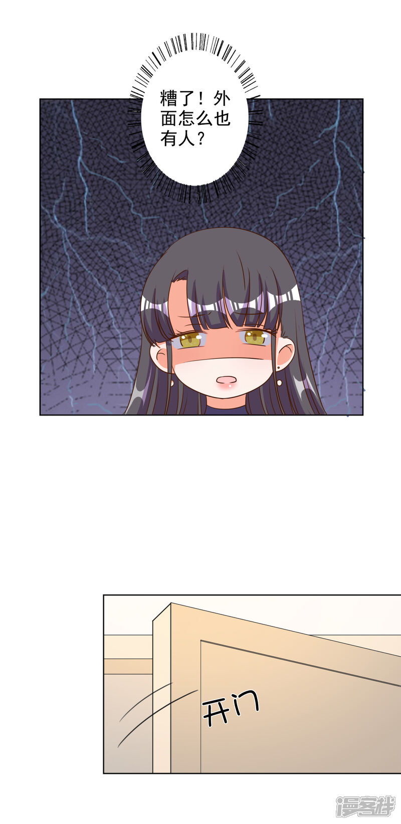 《宠爱难逃偏执顾少高冷妻》第81话 第13页
