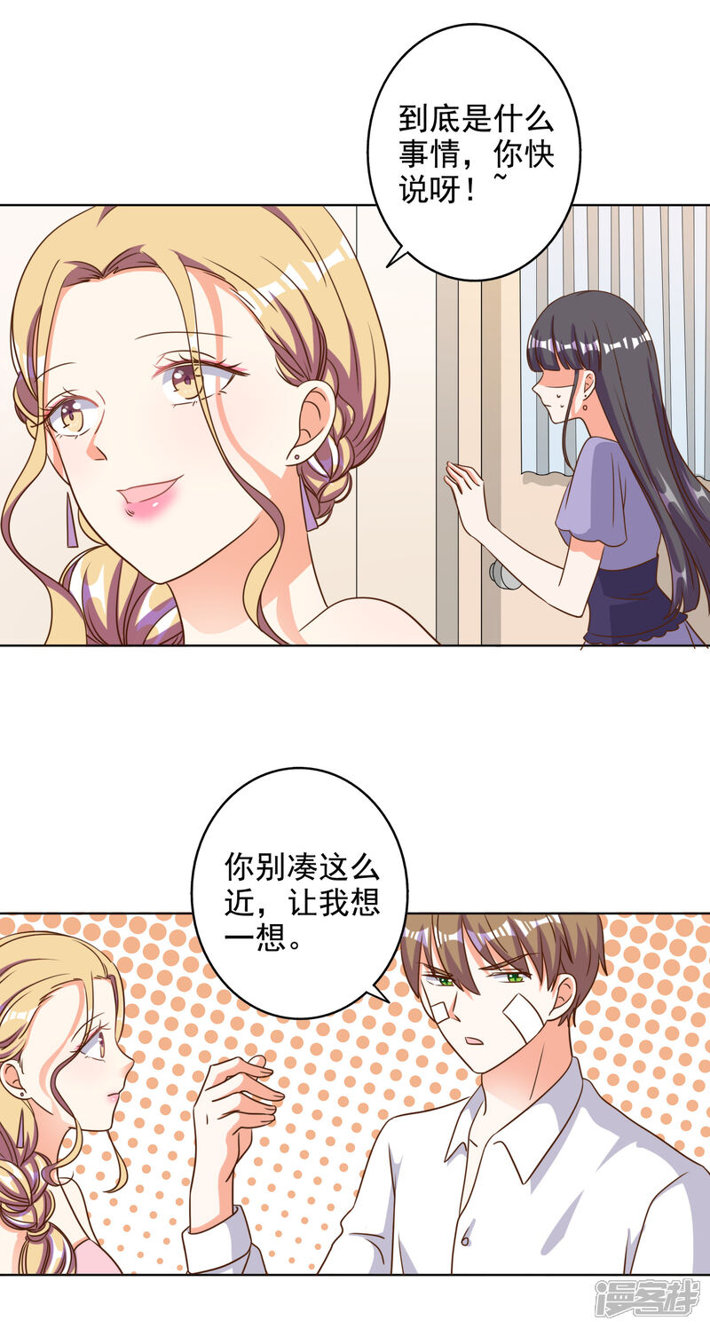 《宠爱难逃偏执顾少高冷妻》第81话 第14页