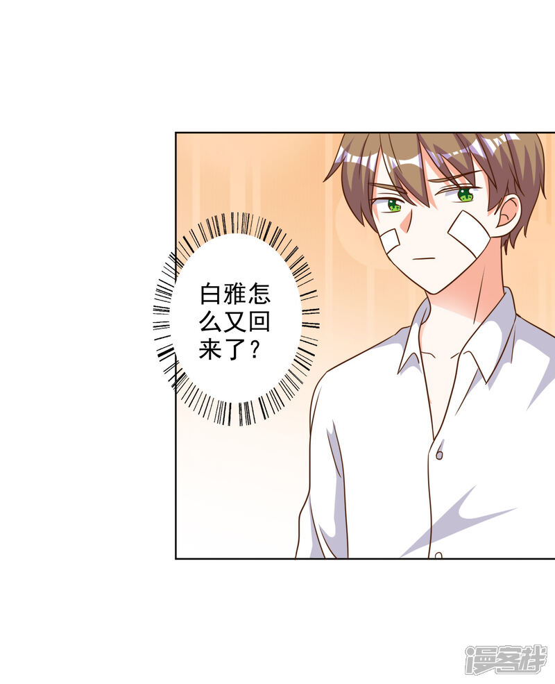 《宠爱难逃偏执顾少高冷妻》第81话 第15页