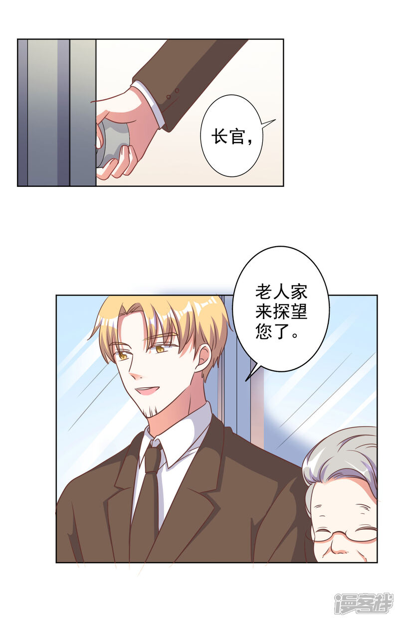 《宠爱难逃偏执顾少高冷妻》第81话 第16页