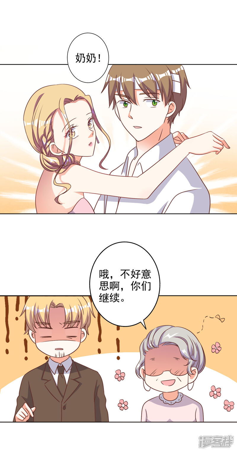 《宠爱难逃偏执顾少高冷妻》第81话 第17页