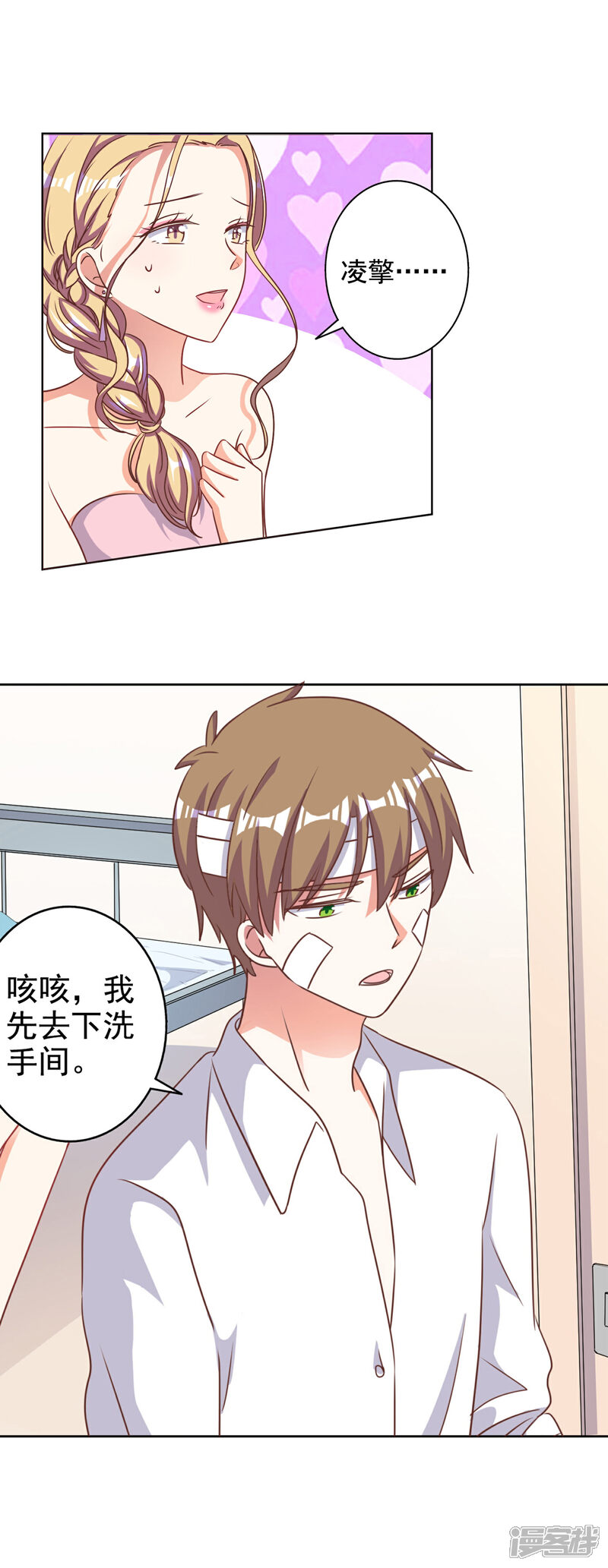 《宠爱难逃偏执顾少高冷妻》第81话 第18页