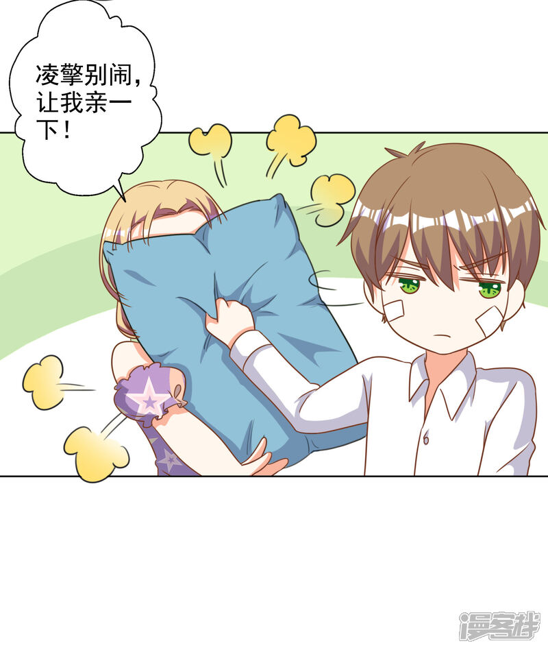 《宠爱难逃偏执顾少高冷妻》第81话 第3页