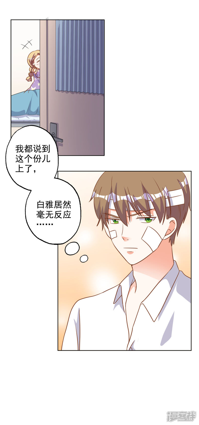《宠爱难逃偏执顾少高冷妻》第81话 第4页