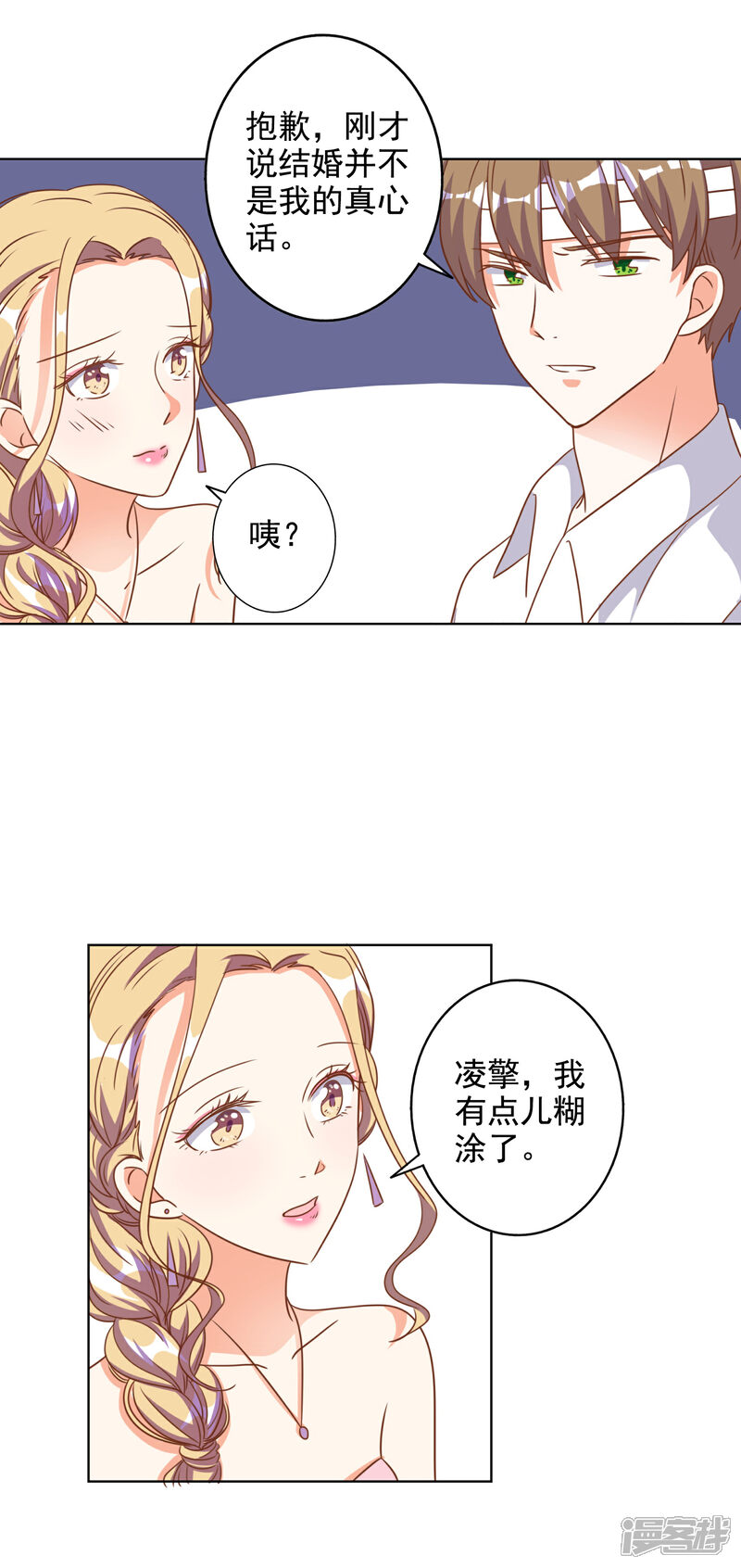 《宠爱难逃偏执顾少高冷妻》第81话 第5页