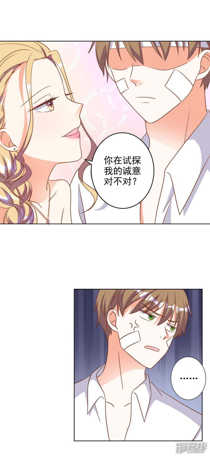 《宠爱难逃偏执顾少高冷妻》第81话 第6页