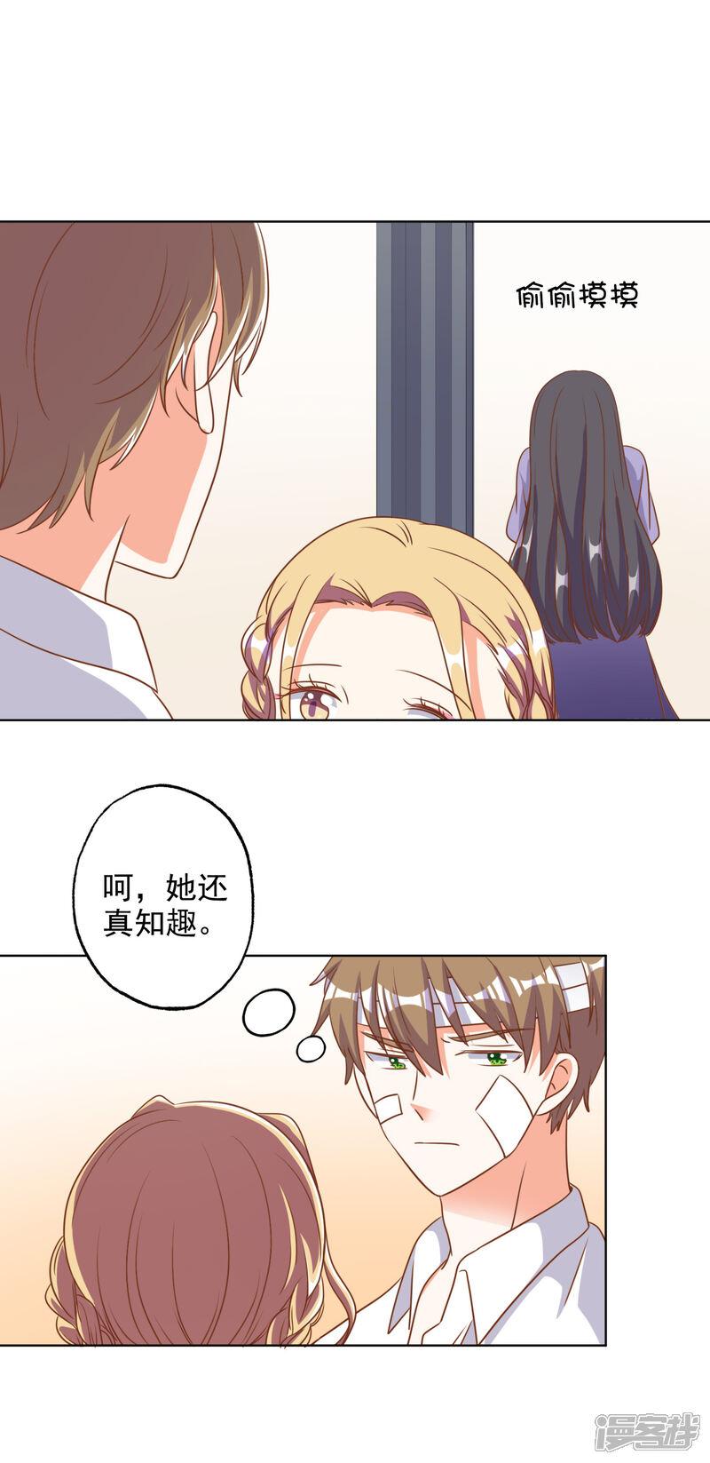 《宠爱难逃偏执顾少高冷妻》第81话 第7页