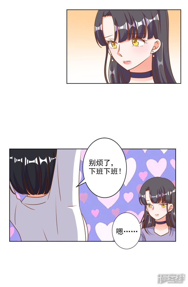 《宠爱难逃偏执顾少高冷妻》第83话 第10页