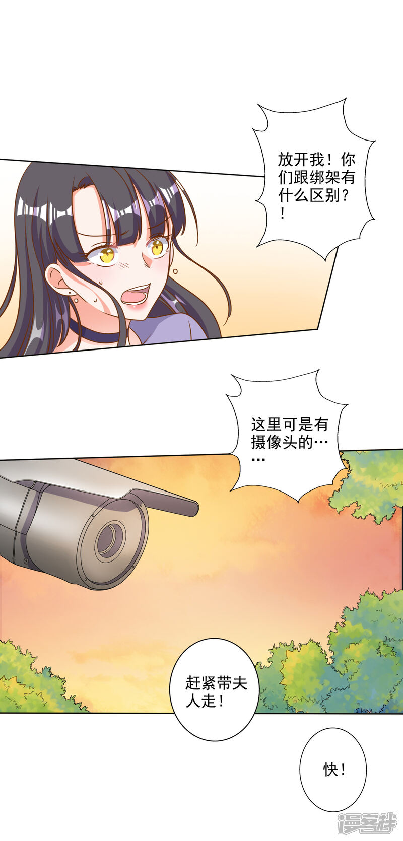 《宠爱难逃偏执顾少高冷妻》第83话 第14页